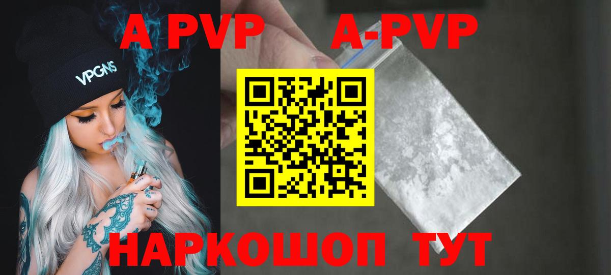 A PVP мука  Вход с VPN  Ревда  А ПВП  Alpha PVP СК 