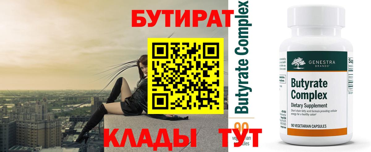 Бутират BDO  Вход с VPN  Ревда 