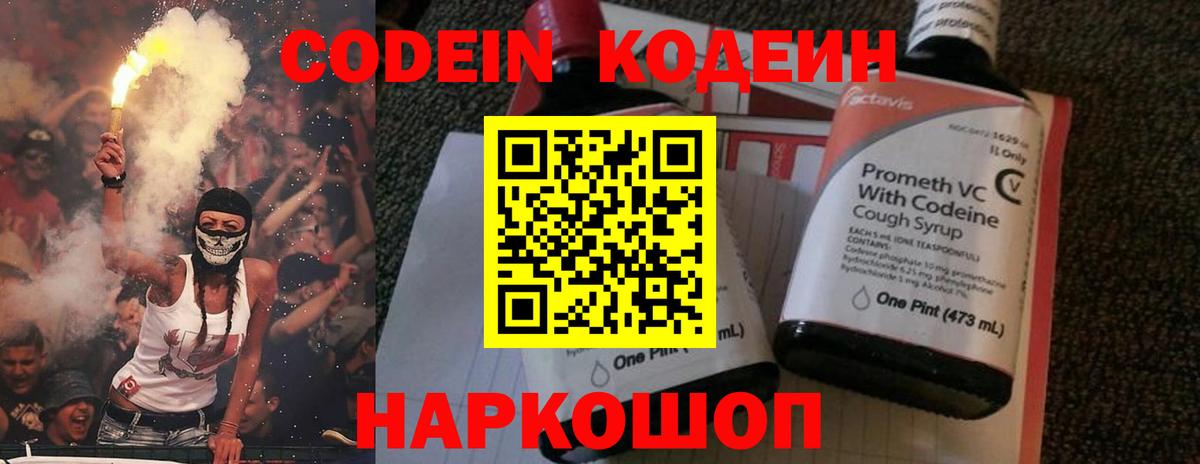 Ревда  Codein Purple Drank  Вход с VPN 