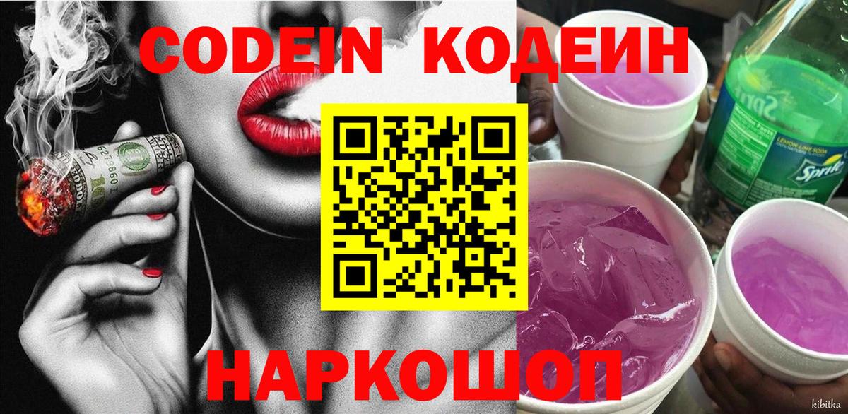 Кодеиновый сироп Lean напиток Lean (лин) Ревда