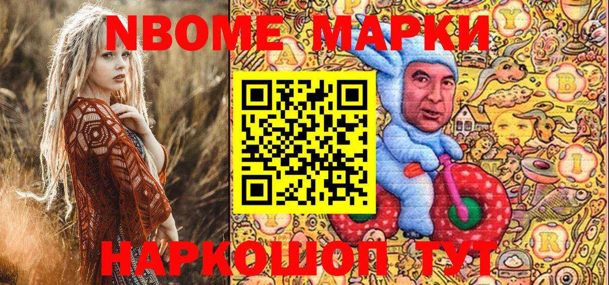 Марки N-bome 1500мкг Ревда